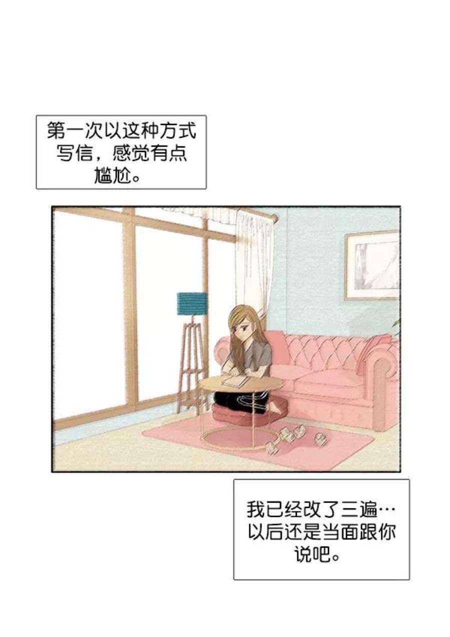 少女的世界第174话 尘封已久的信