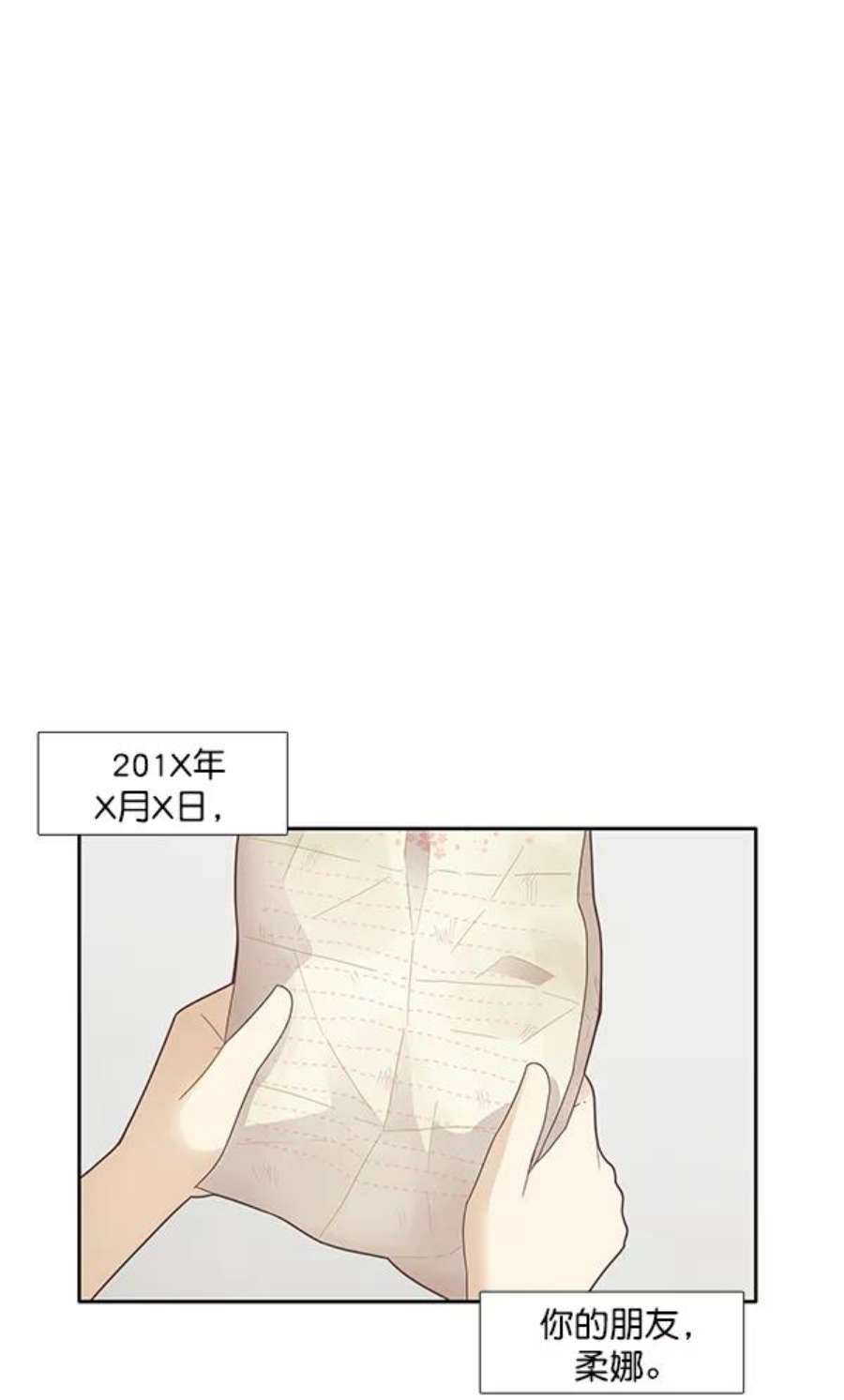 少女的世界第174话 尘封已久的信