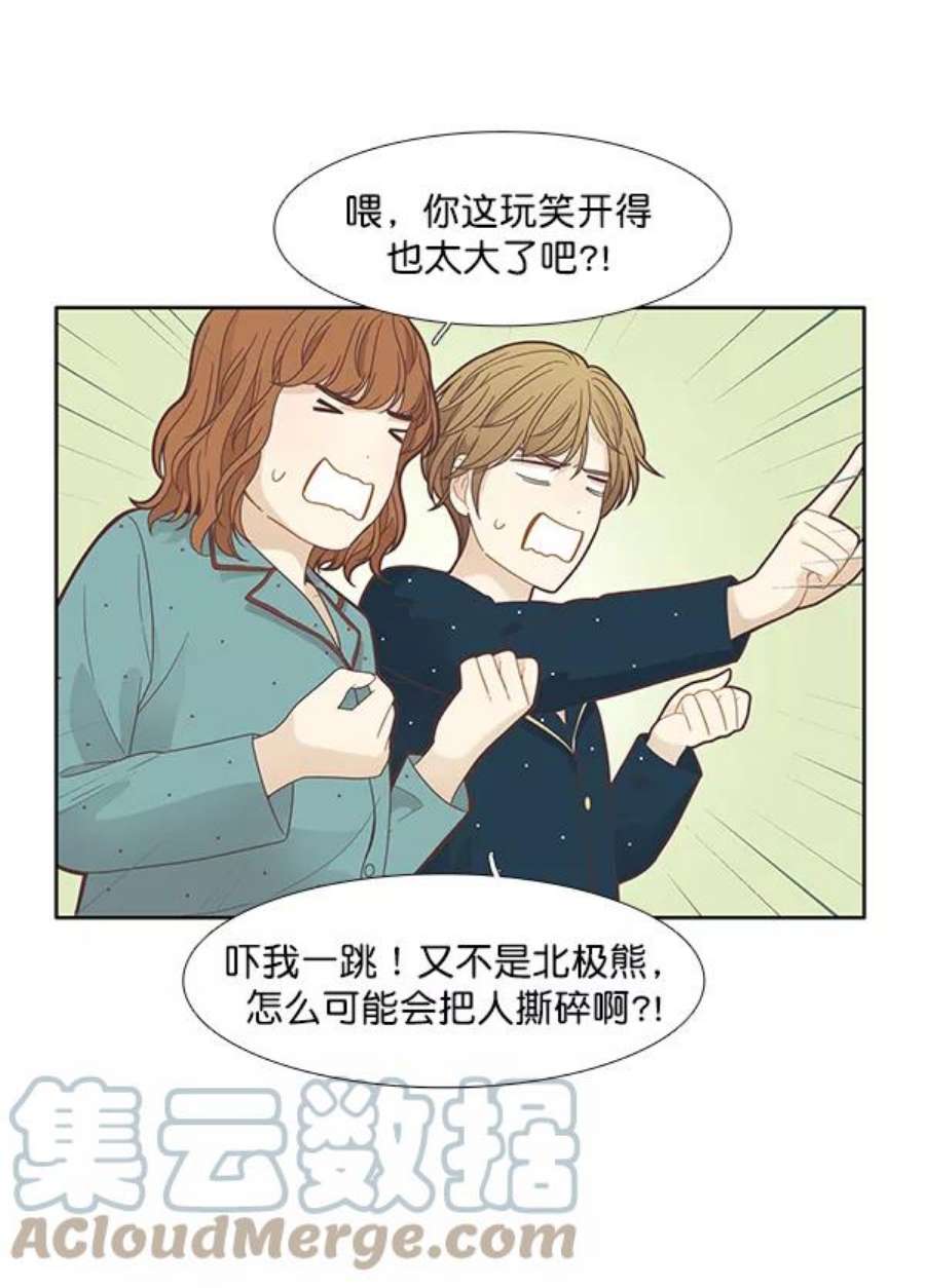 少女的世界第179话 你是谁？