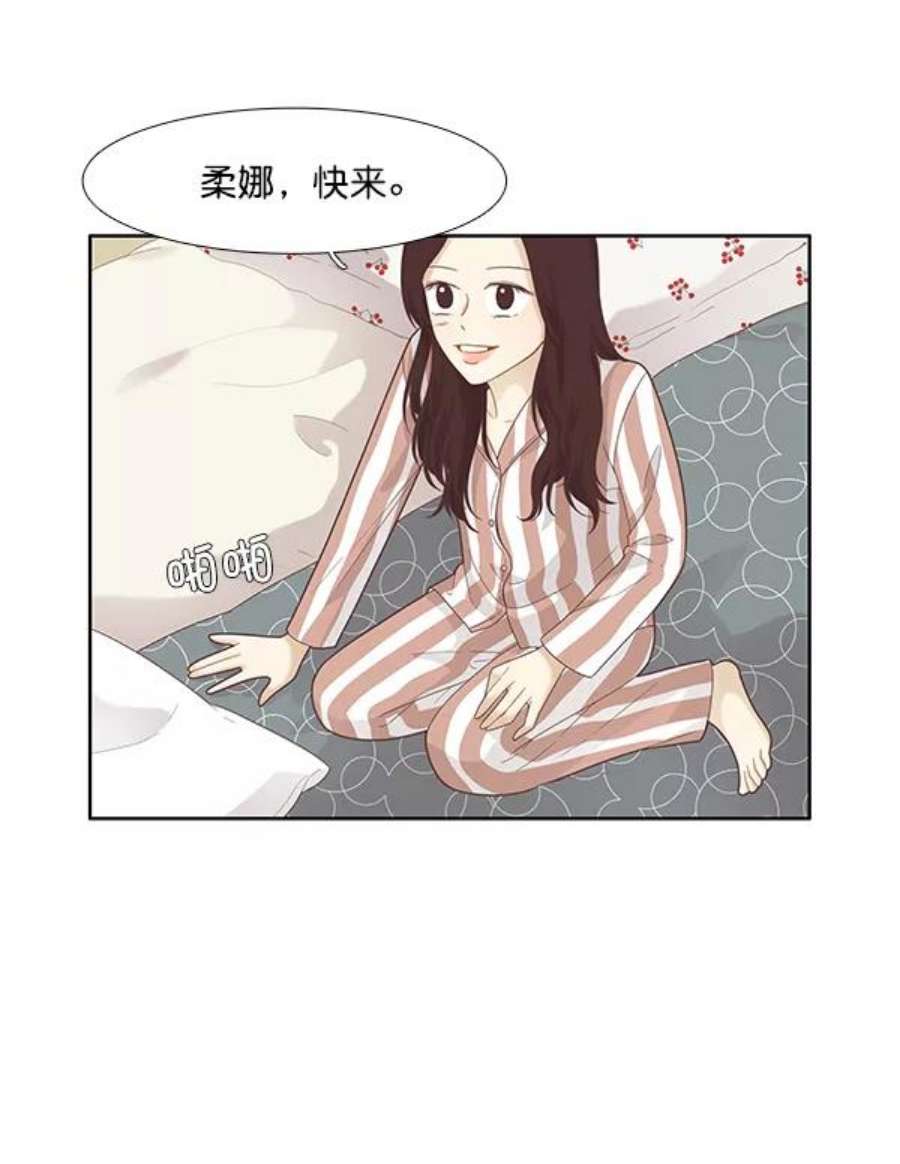 少女的世界第179话 你是谁？