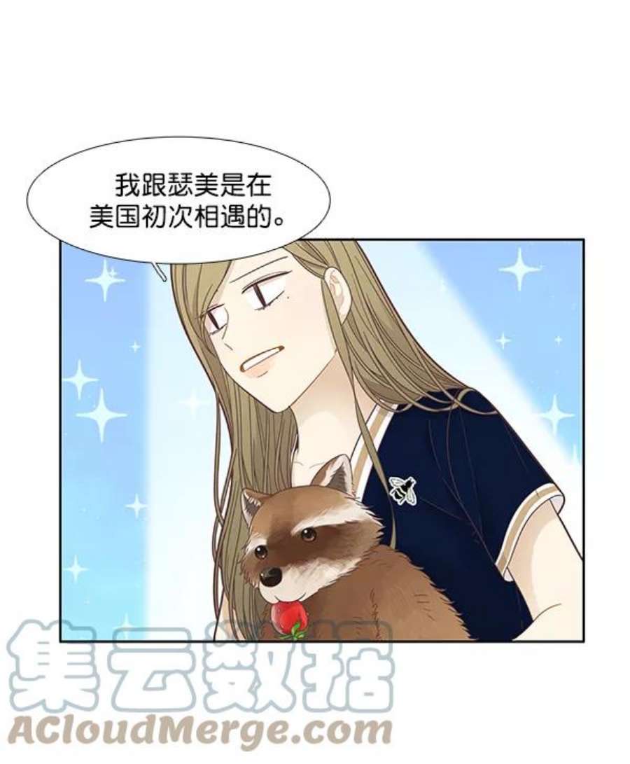 少女的世界第179话 你是谁？