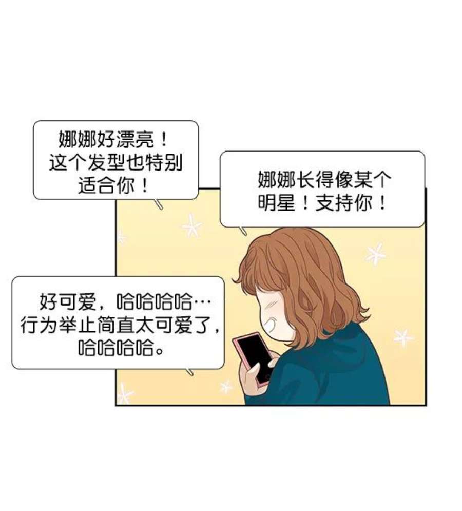 少女的世界第185话 小爱直播（2）