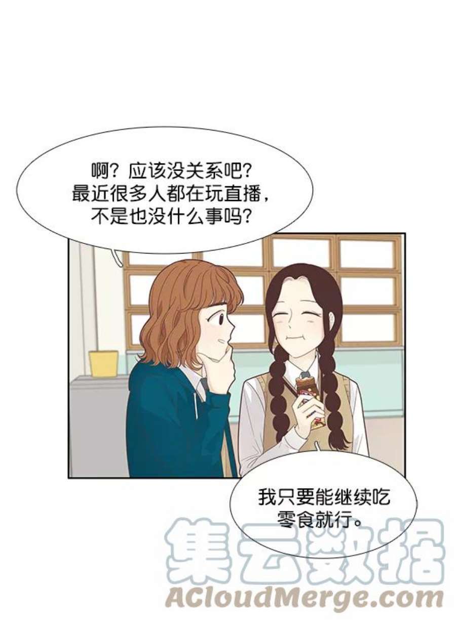 少女的世界第185话 小爱直播（2）