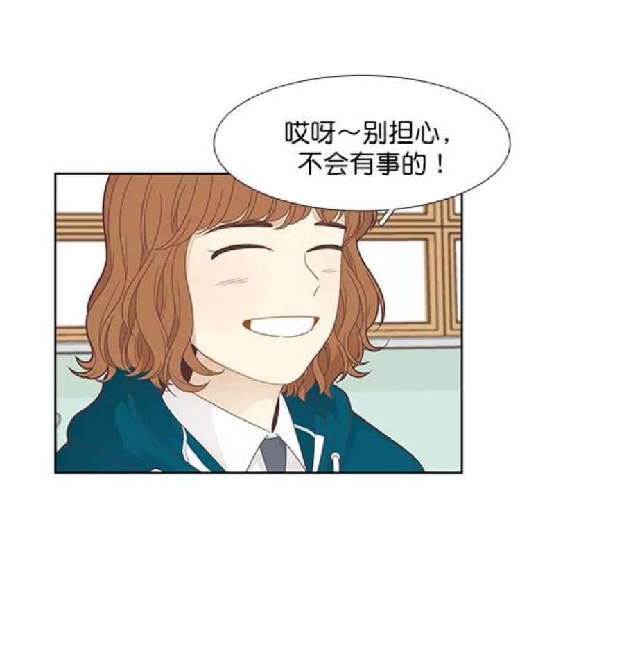 少女的世界第185话 小爱直播（2）