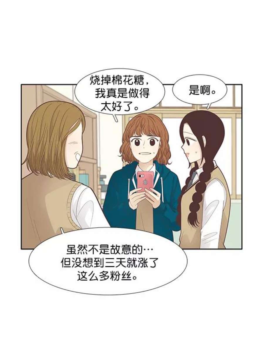 少女的世界第185话 小爱直播（2）