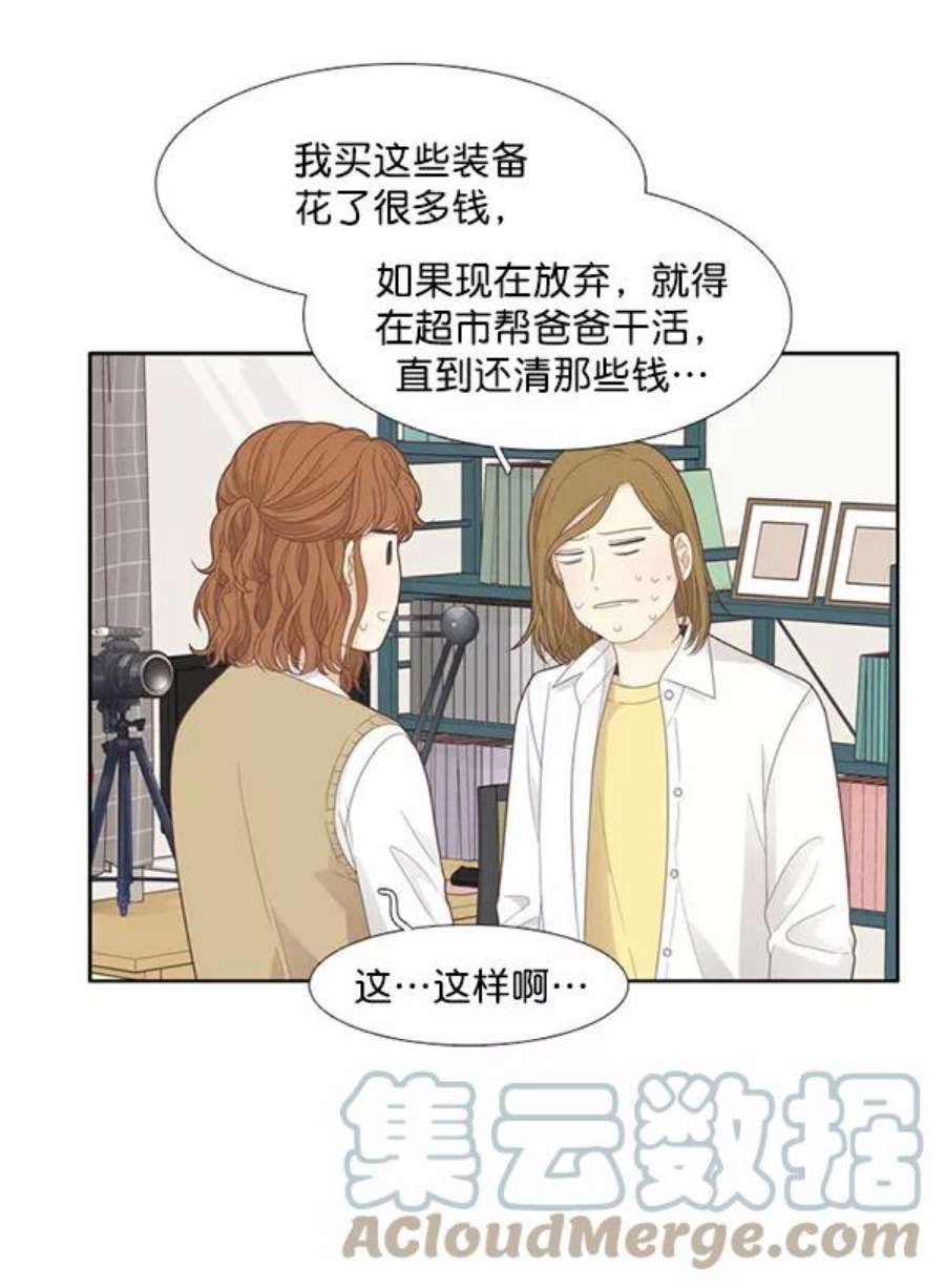 少女的世界第188话 小爱直播（最终话）