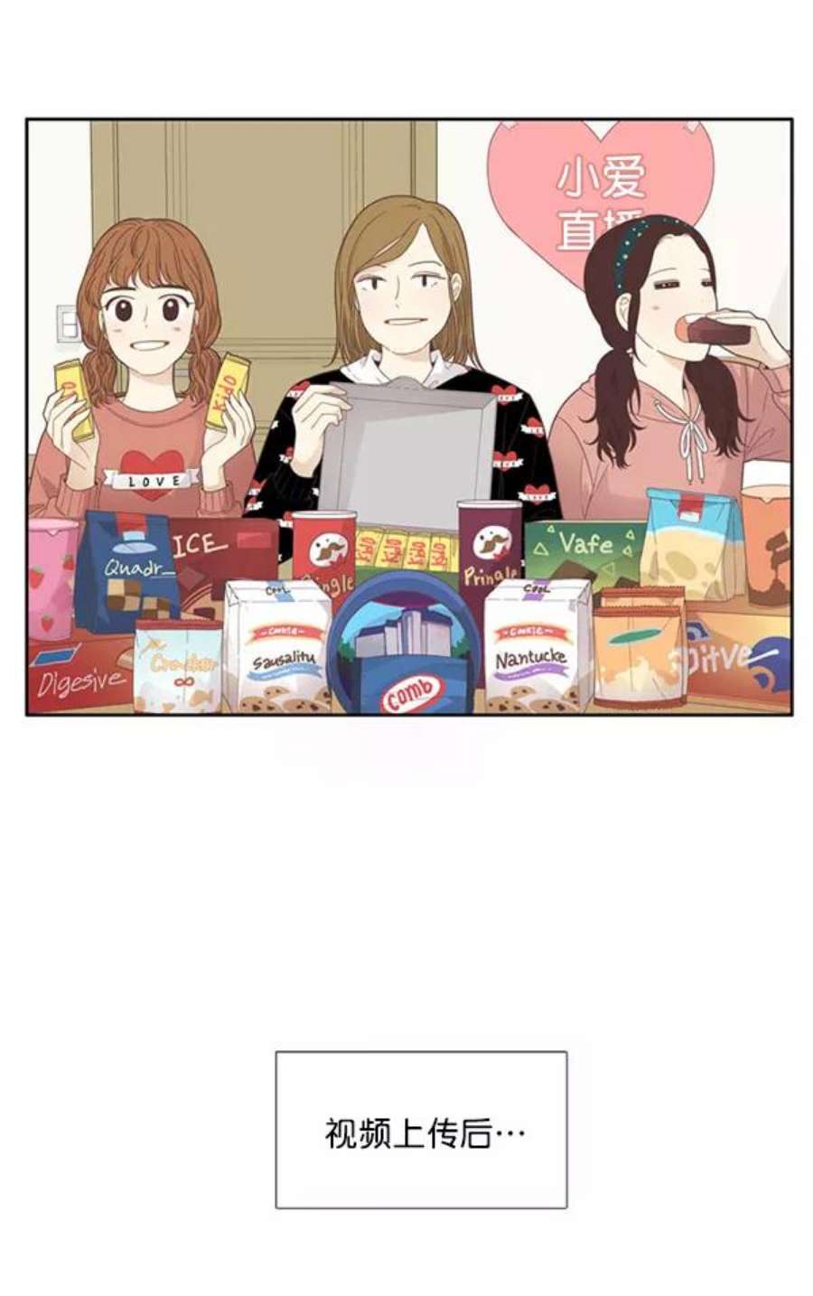 少女的世界第188话 小爱直播（最终话）