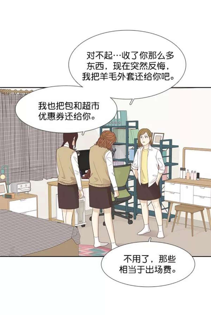 少女的世界第188话 小爱直播（最终话）