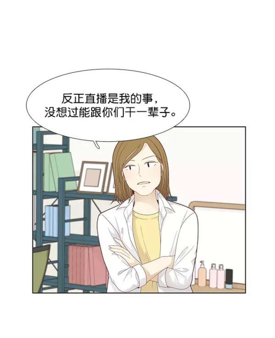 少女的世界第188话 小爱直播（最终话）