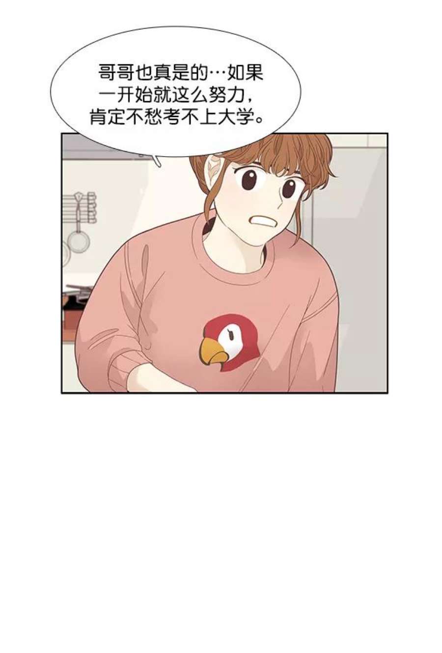 少女的世界第191话 光棍节