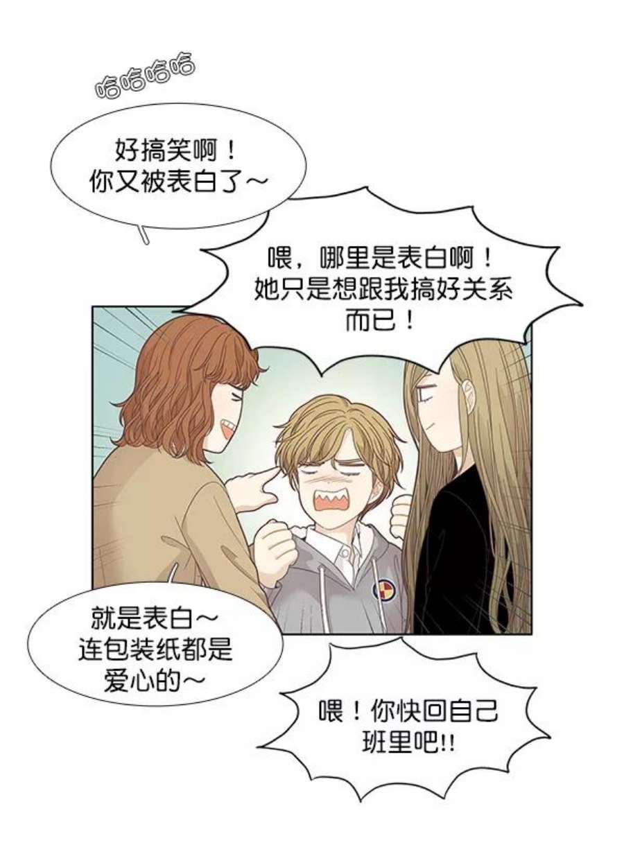 少女的世界第191话 光棍节