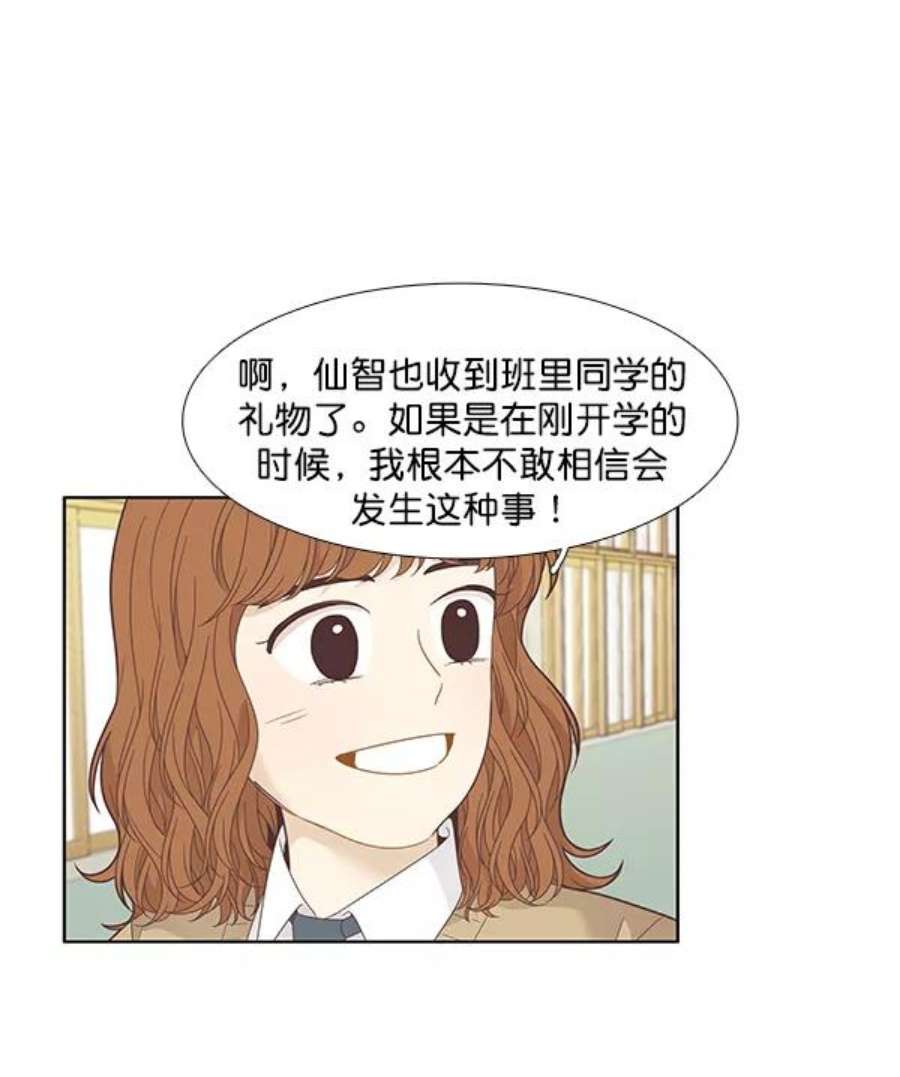 少女的世界第191话 光棍节