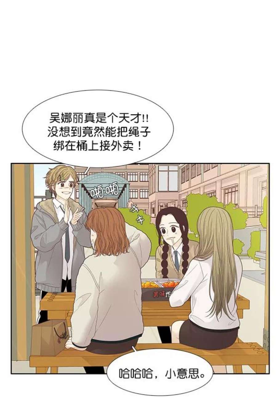 少女的世界第192话 柔娜和吃货四人组