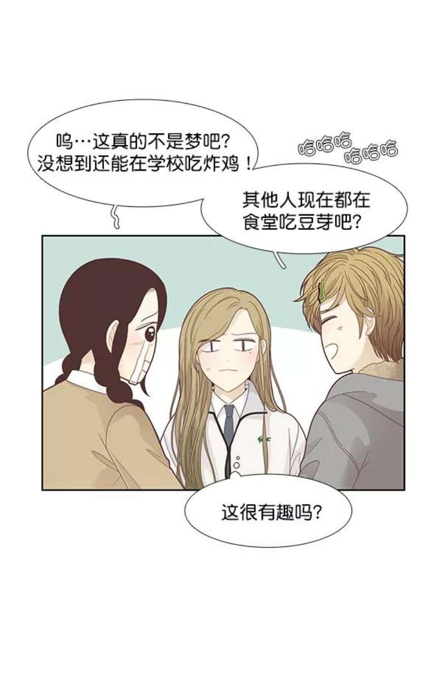 少女的世界第192话 柔娜和吃货四人组