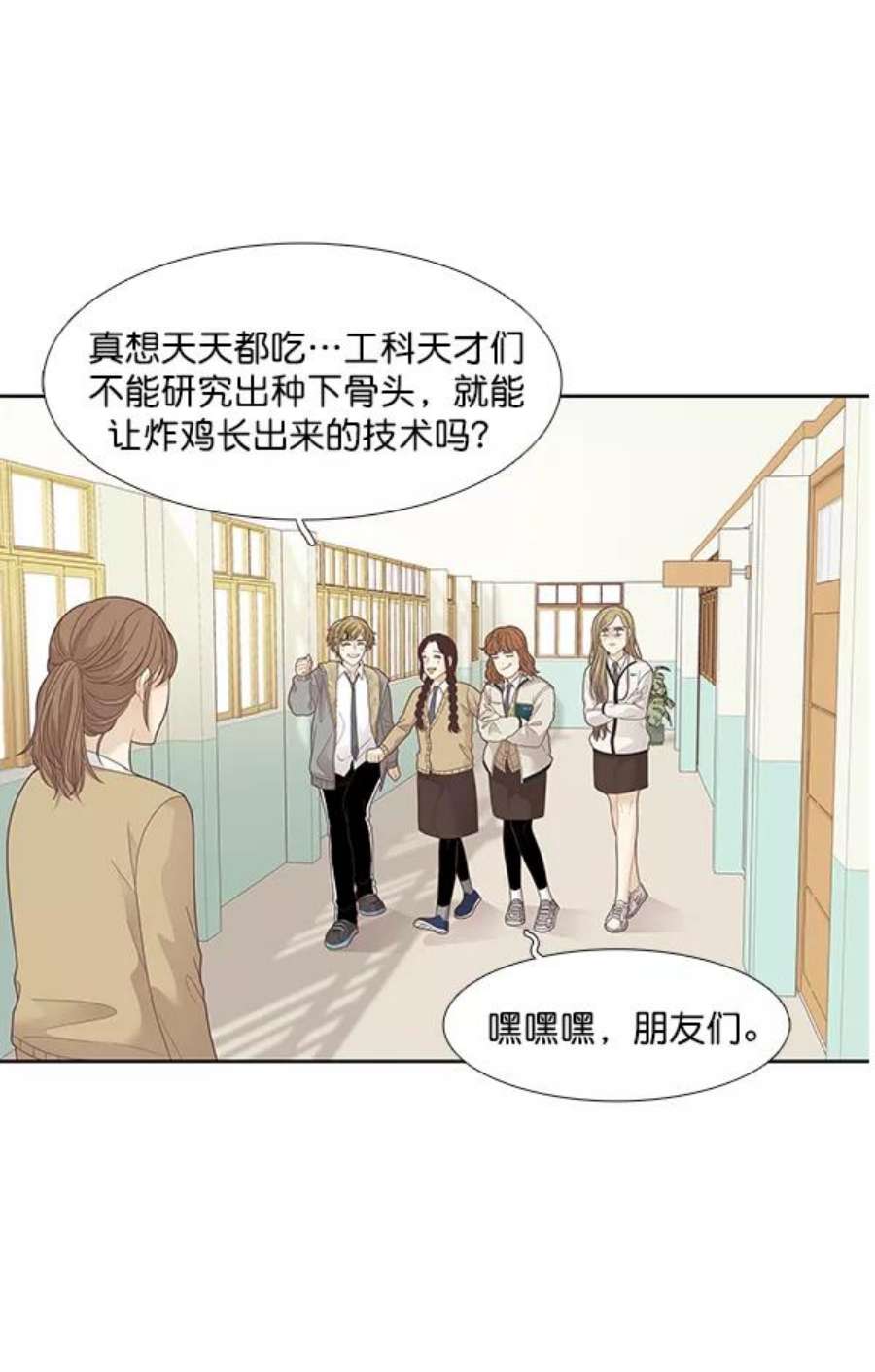少女的世界第192话 柔娜和吃货四人组