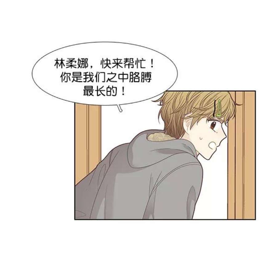 少女的世界第192话 柔娜和吃货四人组