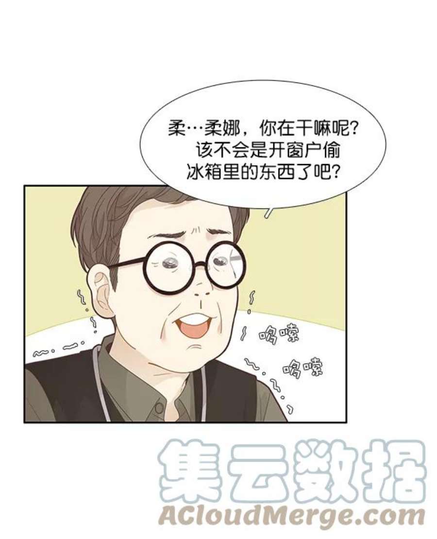 少女的世界第192话 柔娜和吃货四人组