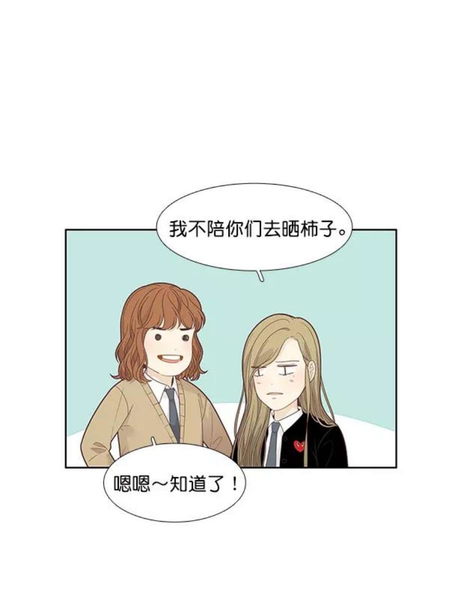 少女的世界第192话 柔娜和吃货四人组