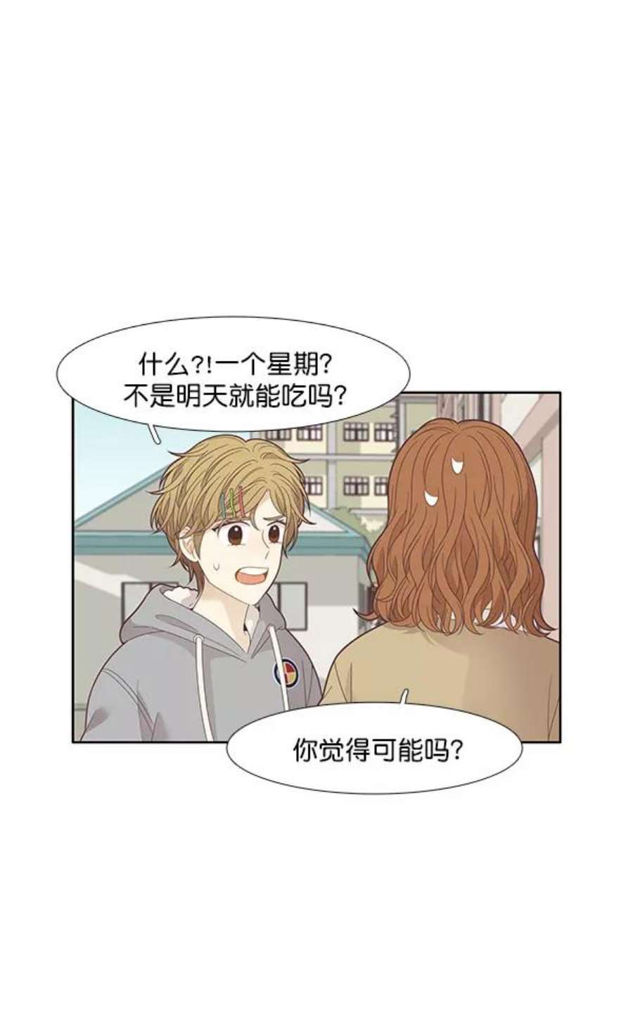 少女的世界第192话 柔娜和吃货四人组