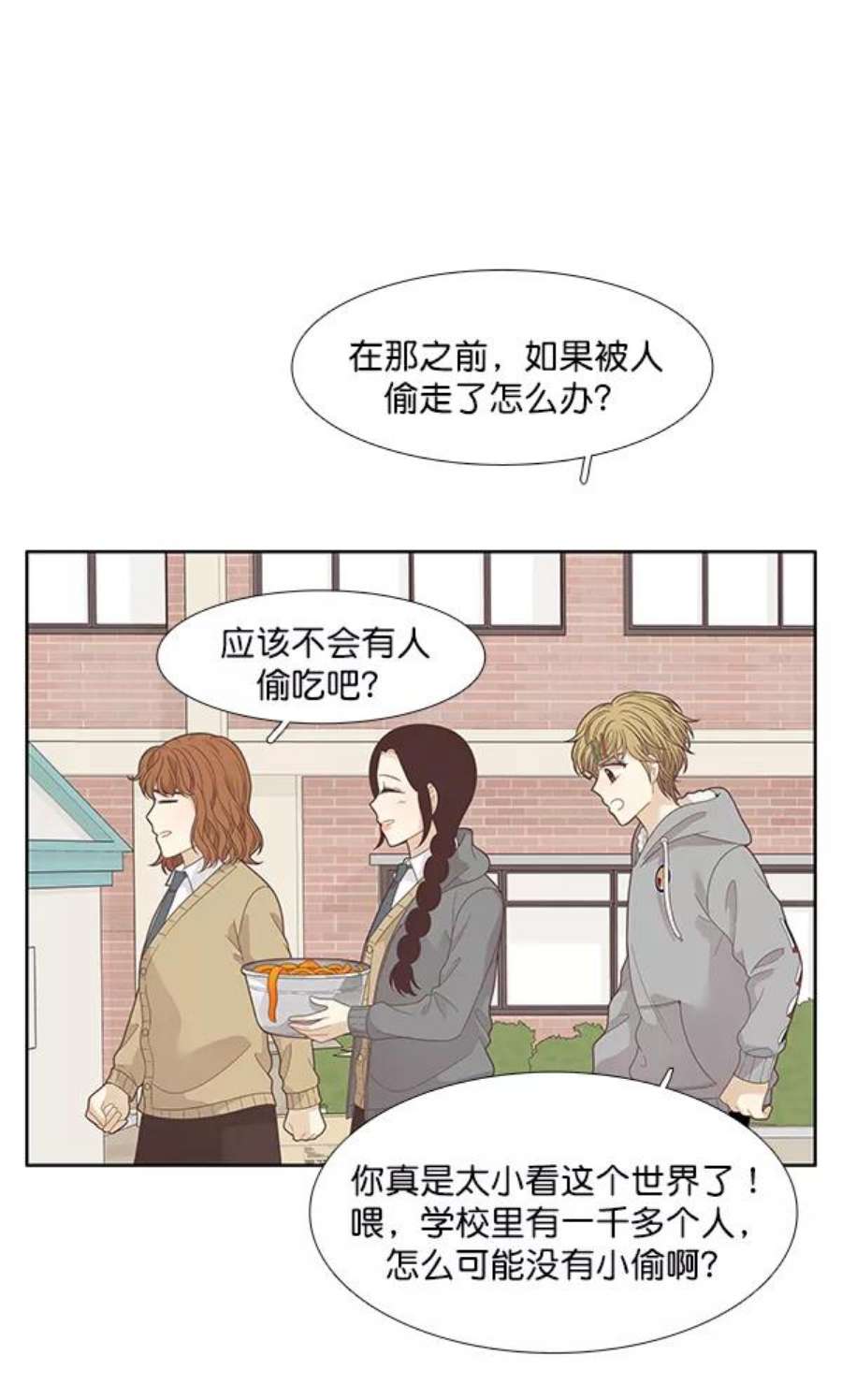 少女的世界第192话 柔娜和吃货四人组