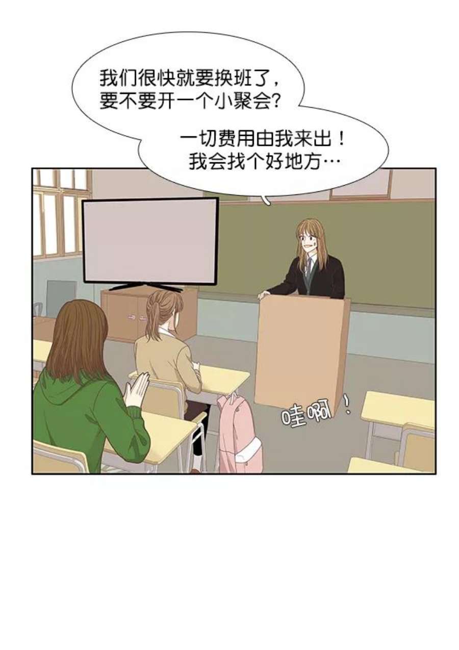 少女的世界第199话 聚餐