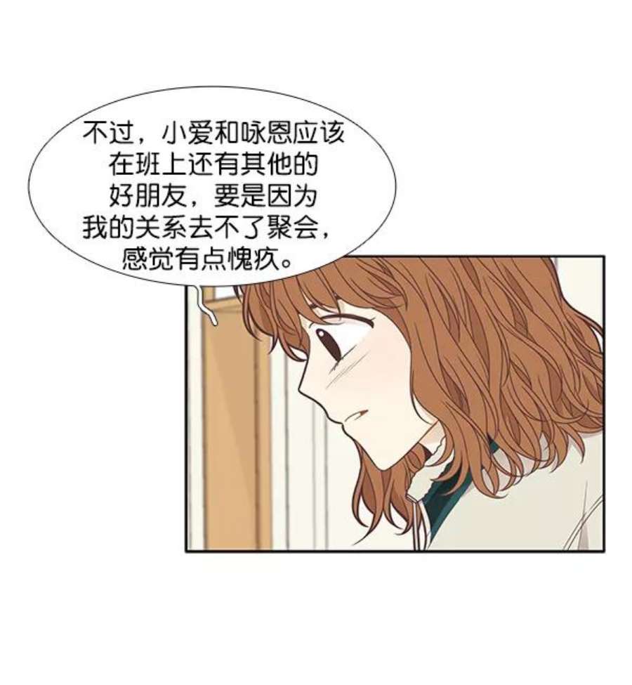 少女的世界第199话 聚餐