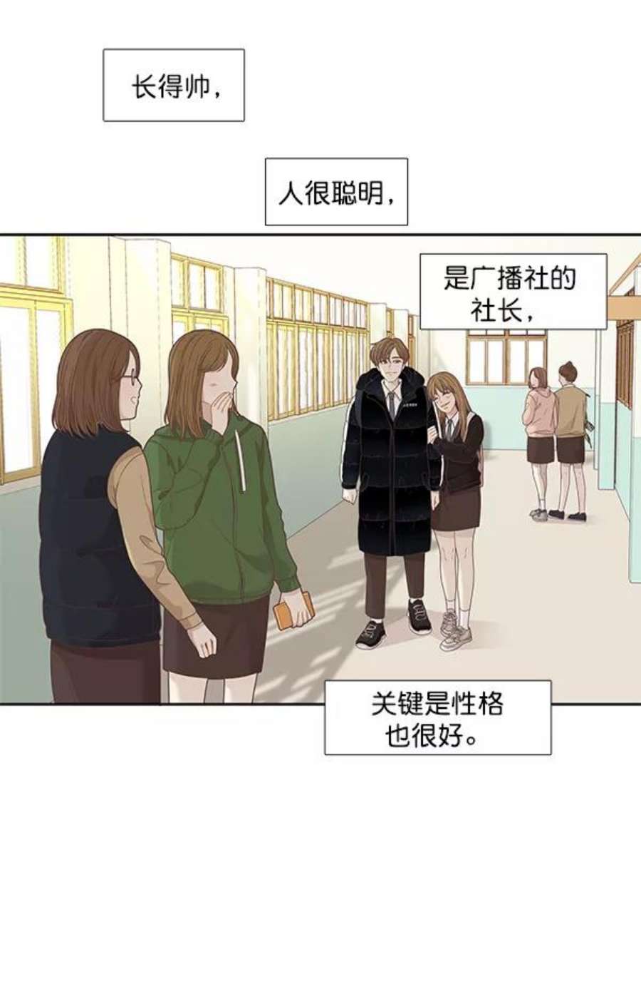 少女的世界第200话 聚餐（2）