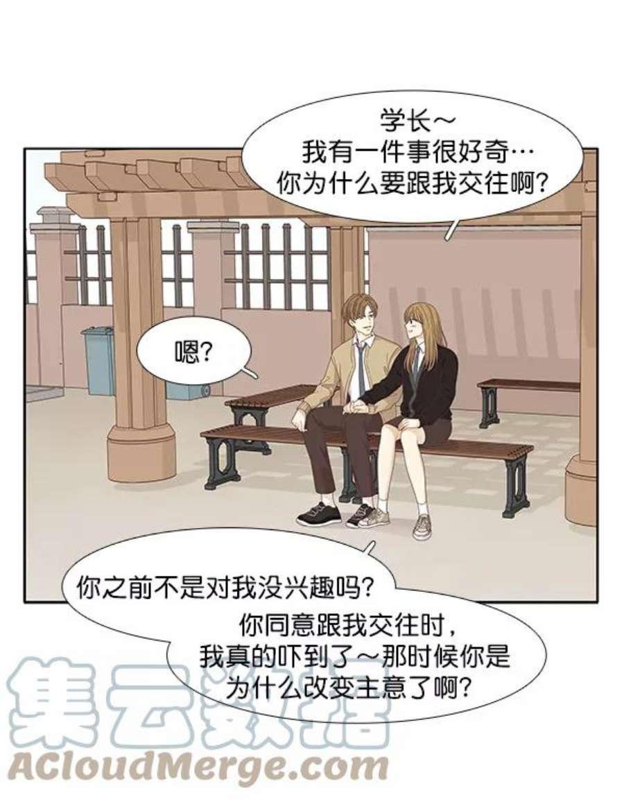 少女的世界第200话 聚餐（2）