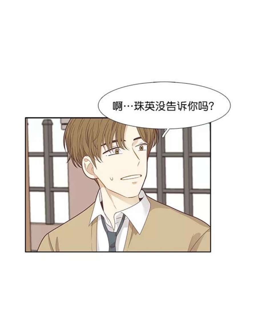 少女的世界第200话 聚餐（2）