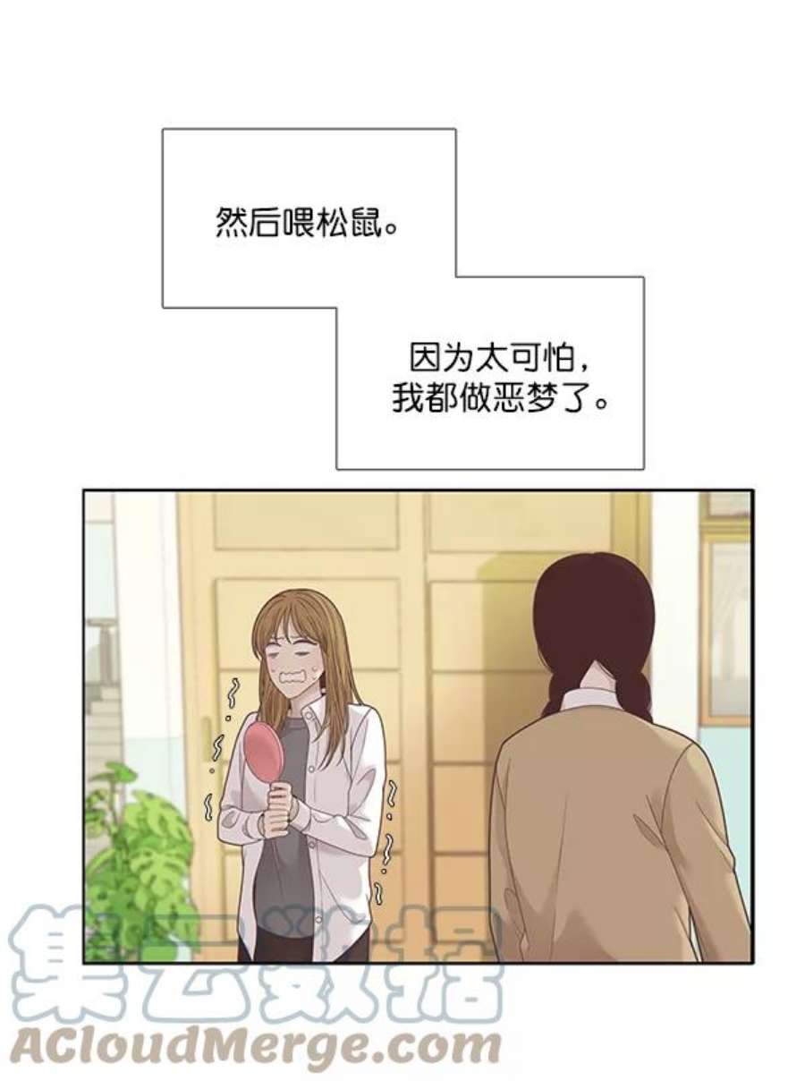 少女的世界第201话 聚餐（3）