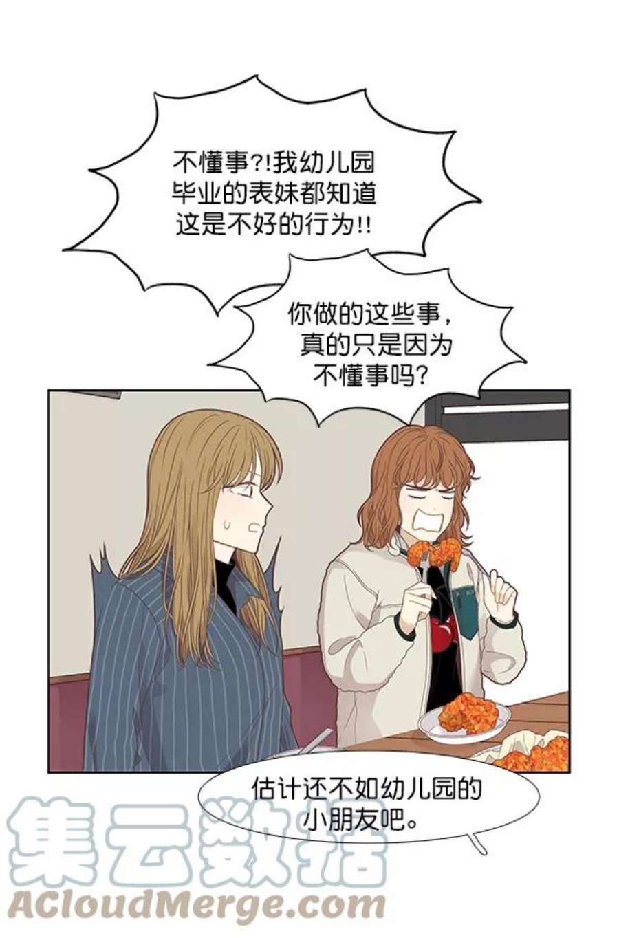 少女的世界第201话 聚餐（3）
