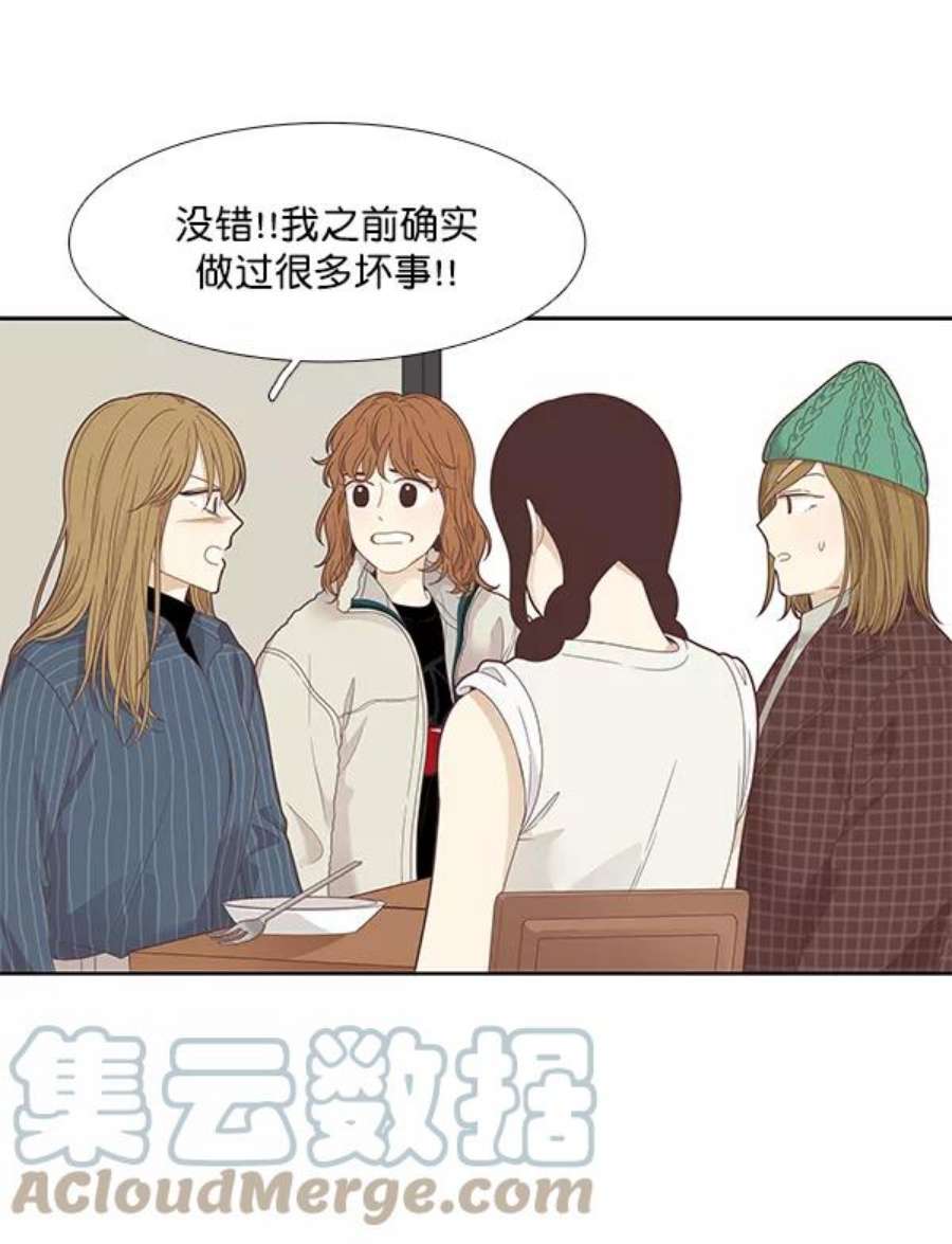 少女的世界第201话 聚餐（3）