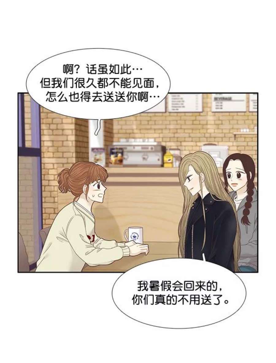 少女的世界第212话 这次