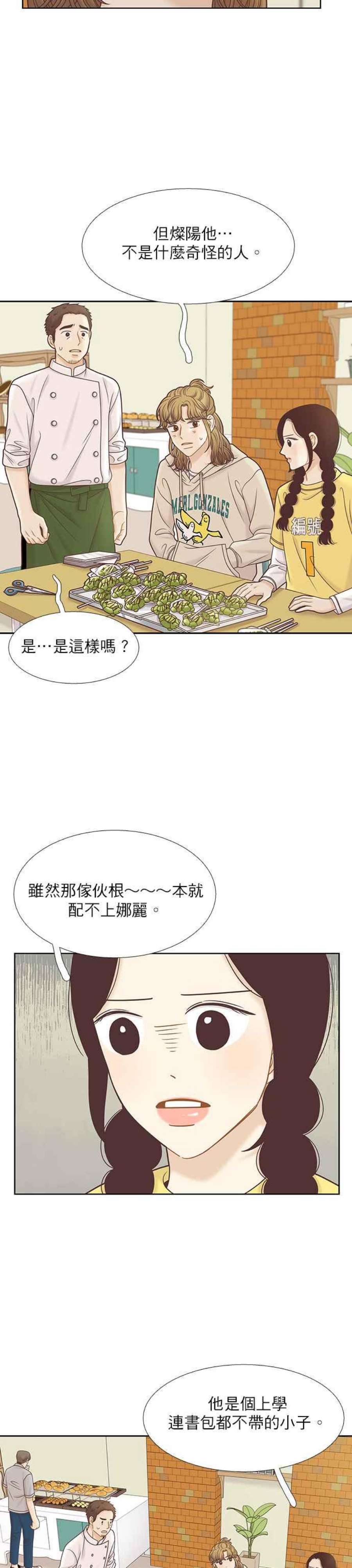 少女的世界第二季 第97话