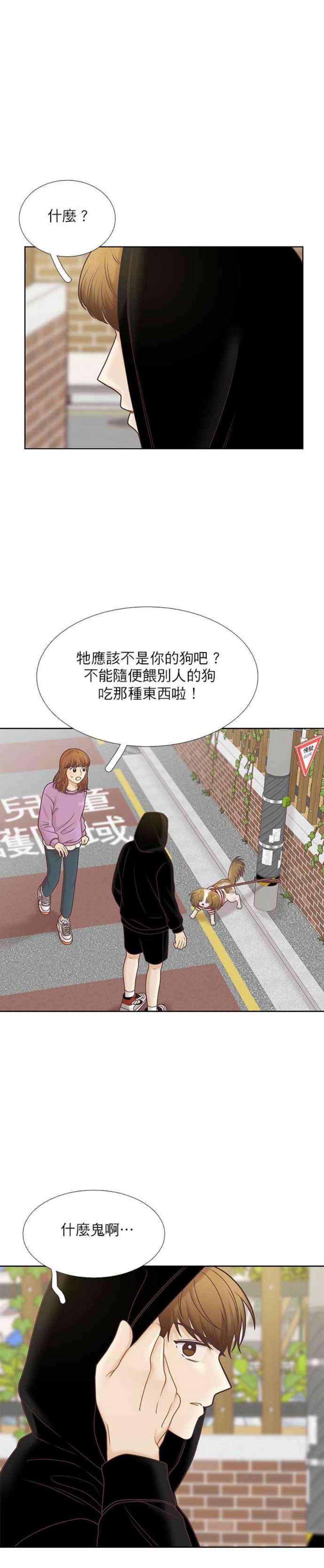 少女的世界第二季 第97话