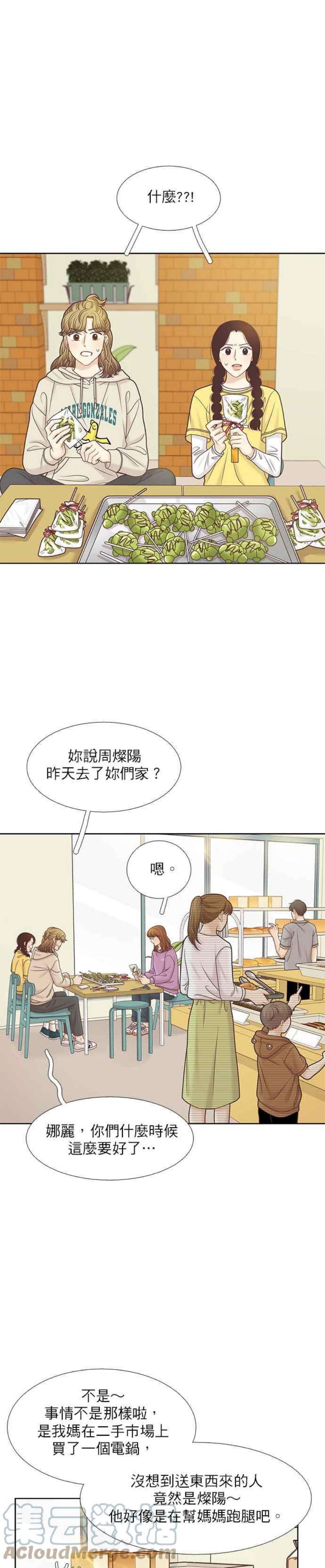 少女的世界第二季 第97话