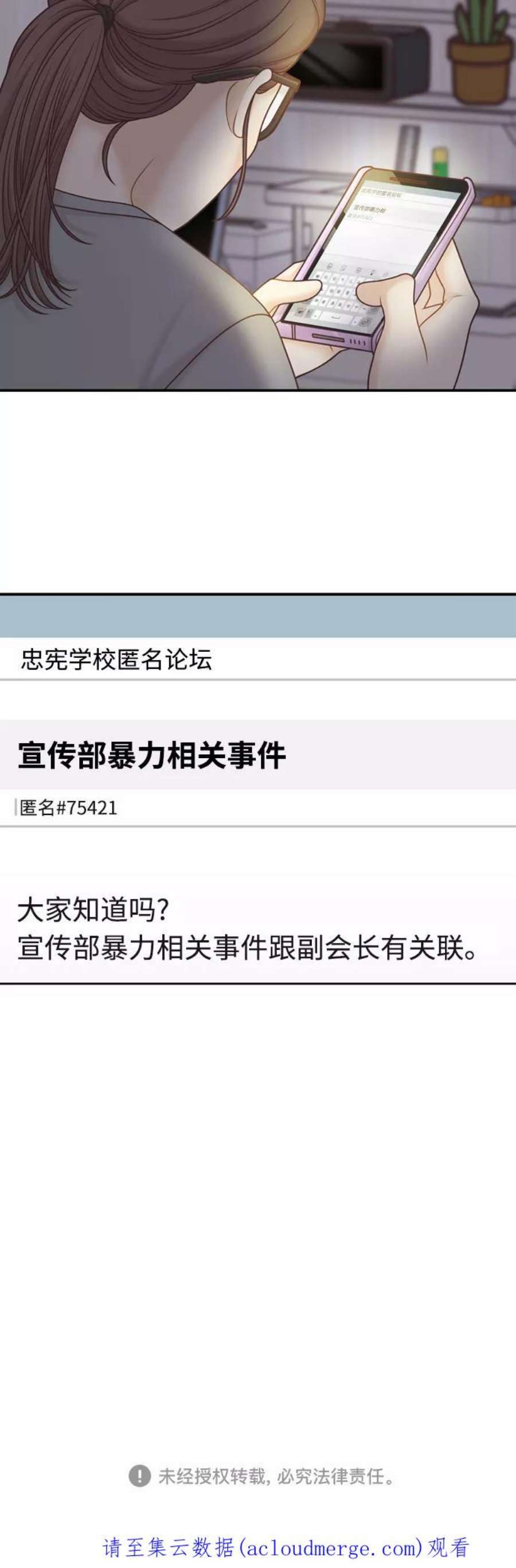 少女的世界第二季 第102话