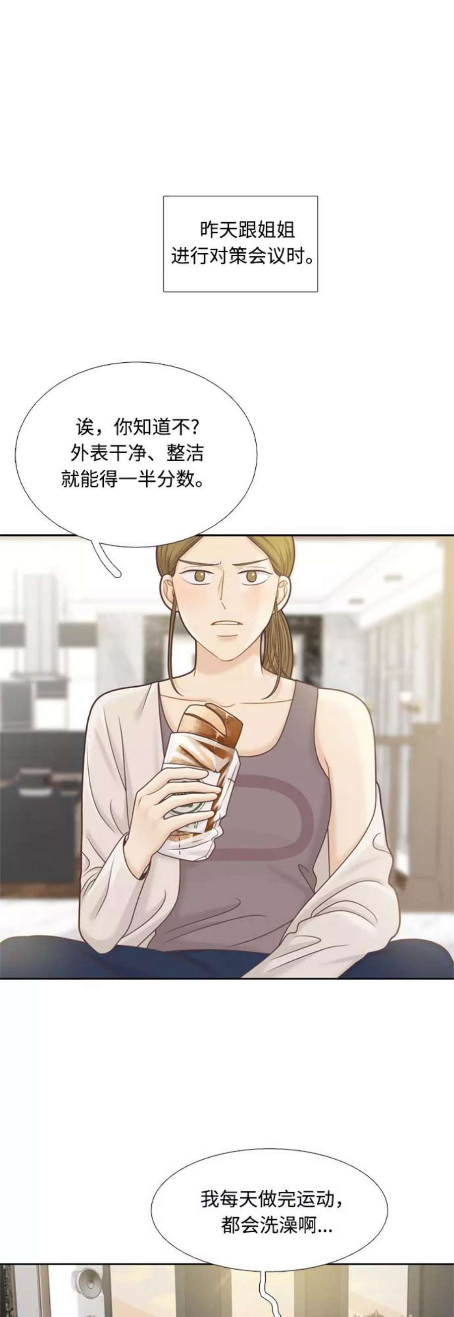 少女的世界第二季 第102话