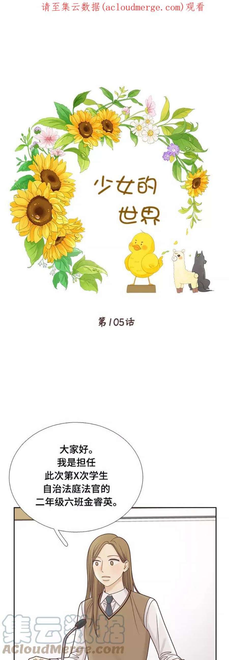 少女的世界第二季 第105话