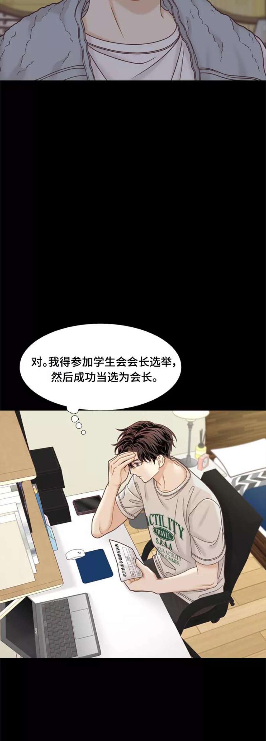少女的世界第二季 第107话
