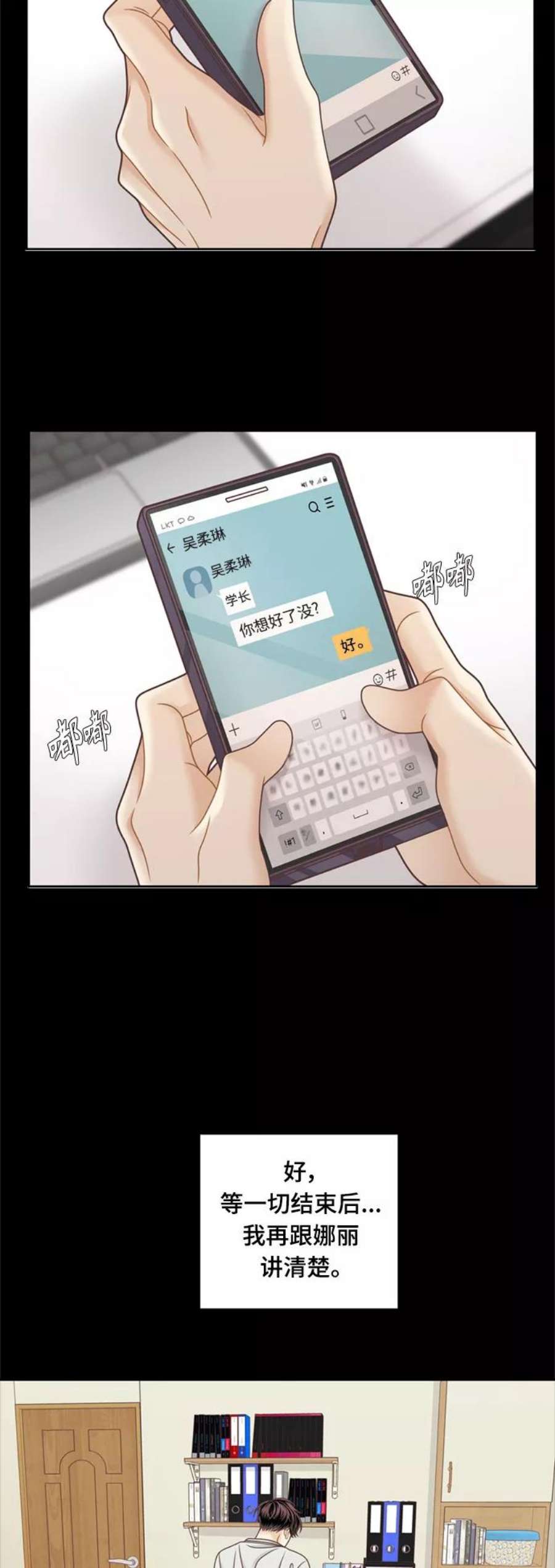 少女的世界第二季 第107话