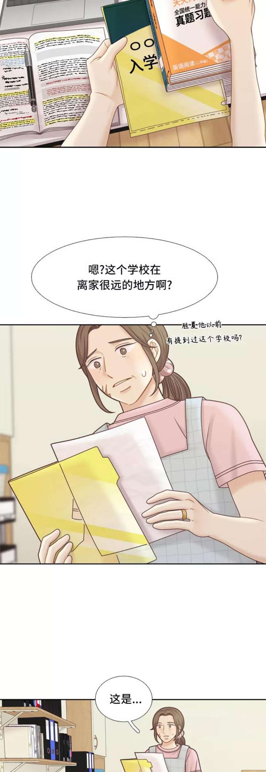 少女的世界第二季 第108话