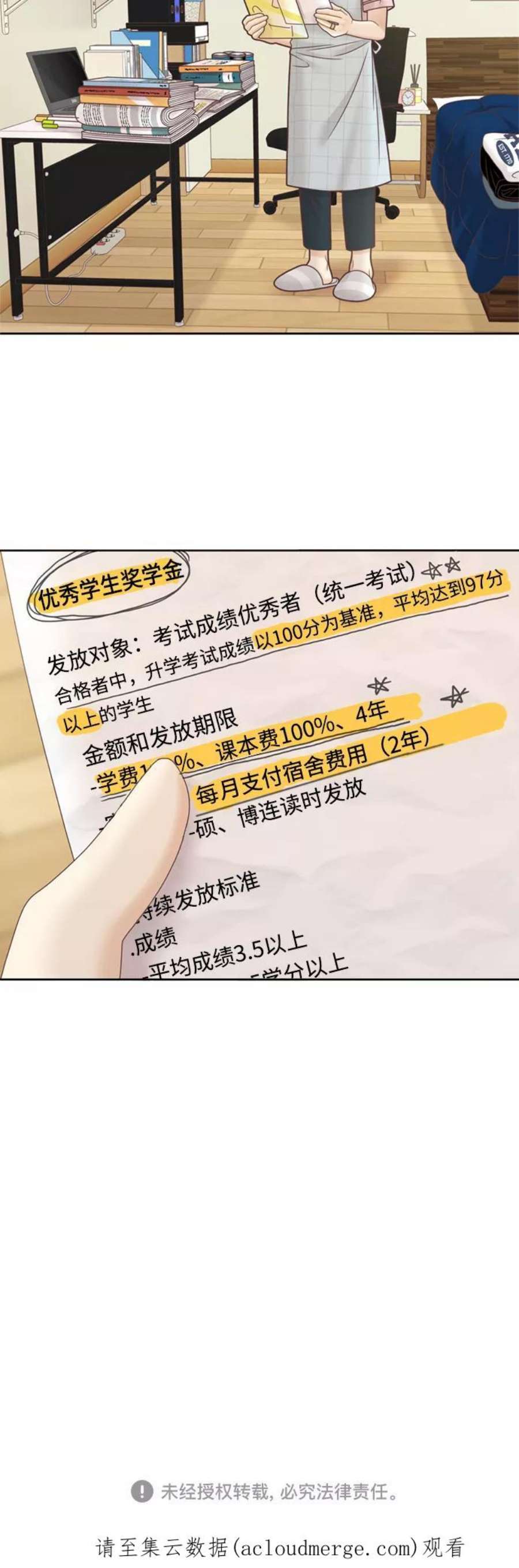 少女的世界第二季 第108话