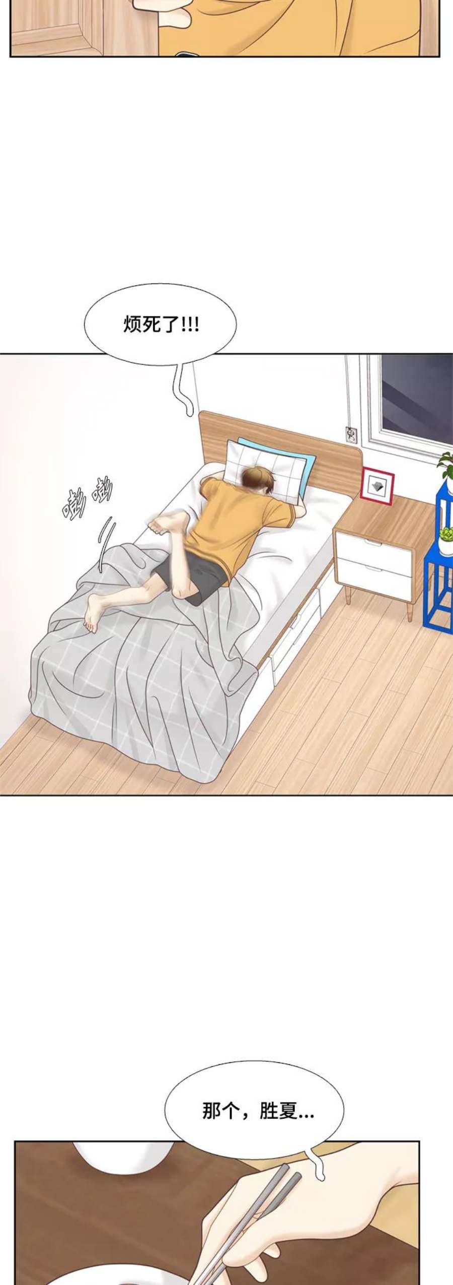 少女的世界第二季 第109话