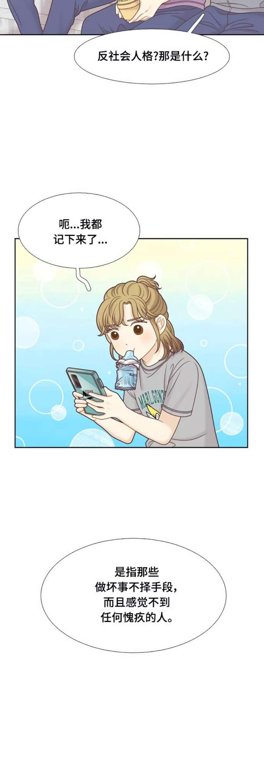 少女的世界第二季 第109话