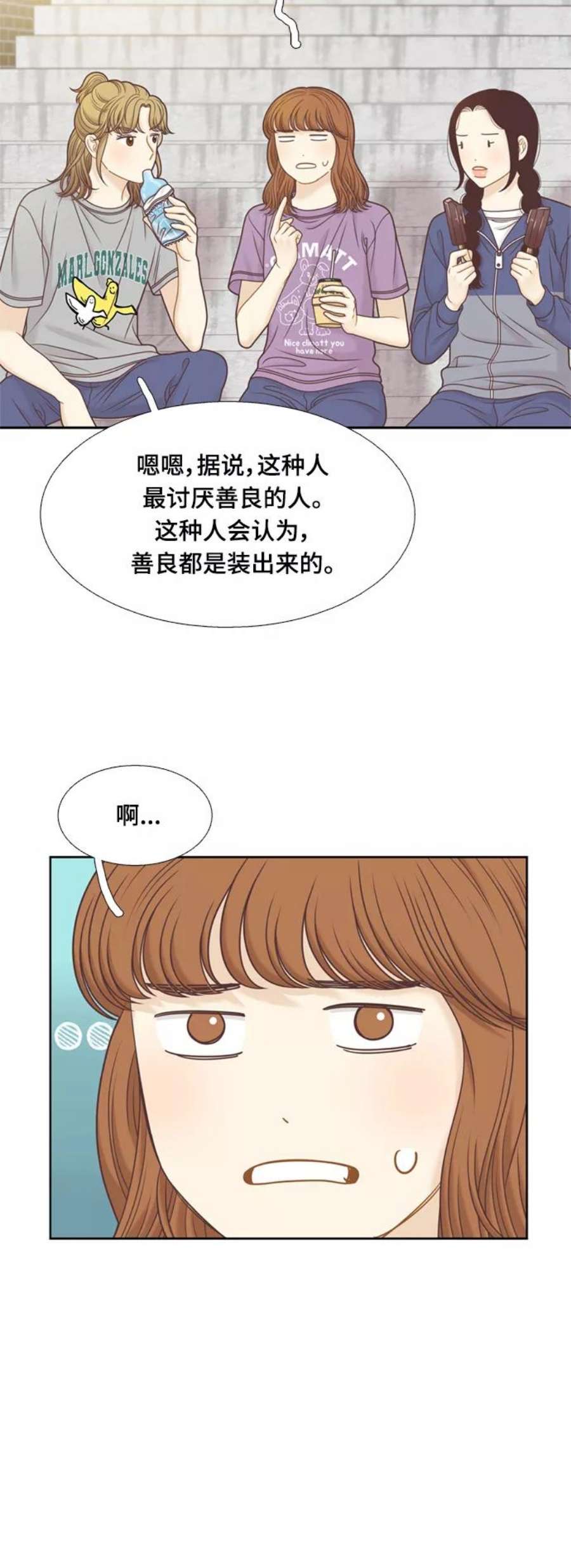 少女的世界第二季 第109话