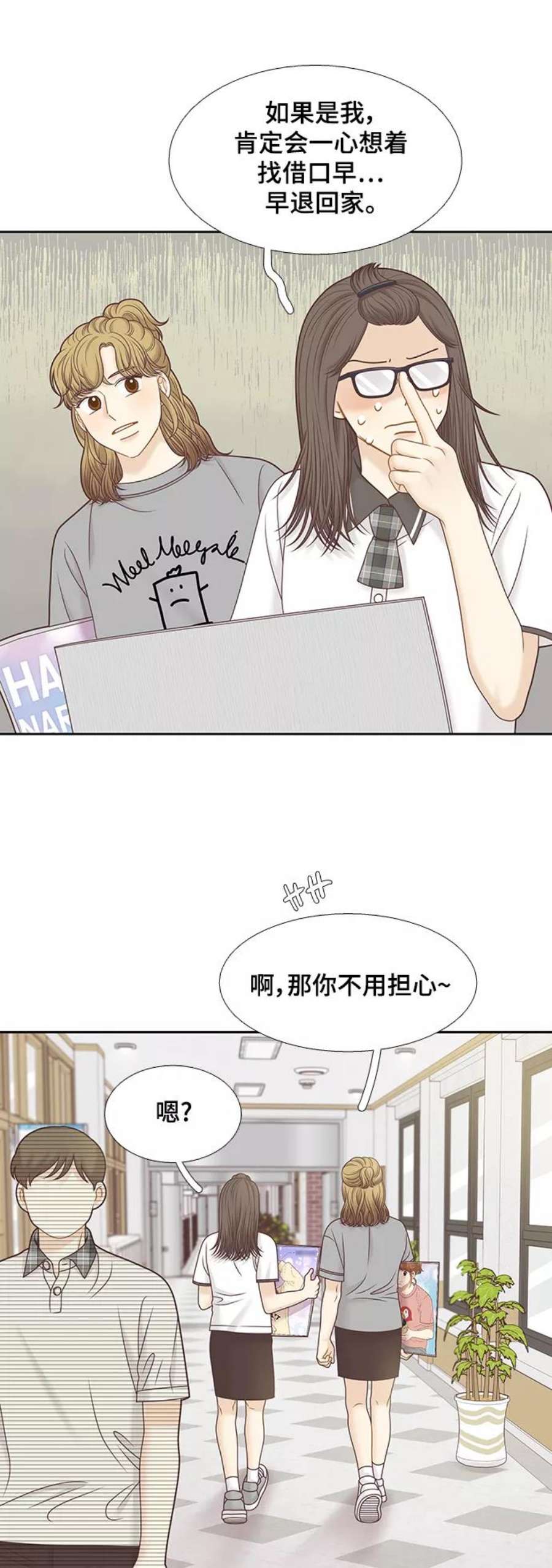 少女的世界第二季 第112话