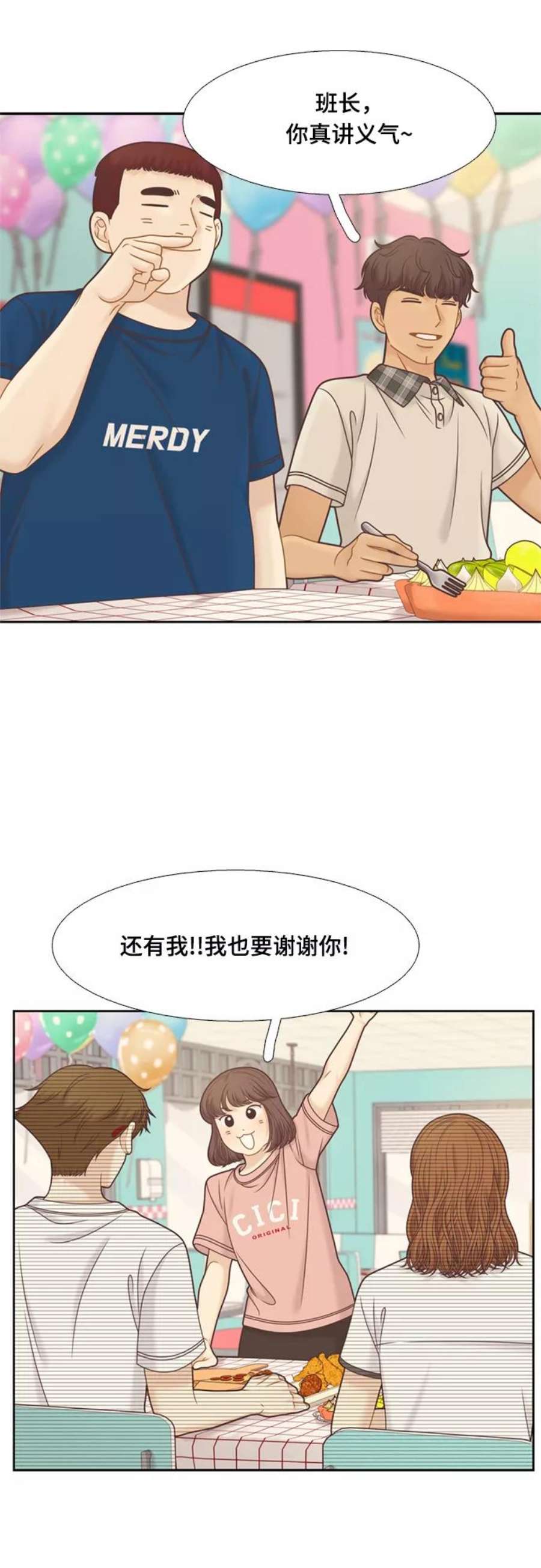 少女的世界第二季 第113话