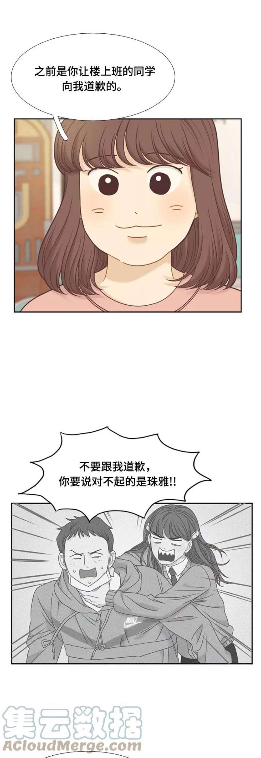 少女的世界第二季 第113话