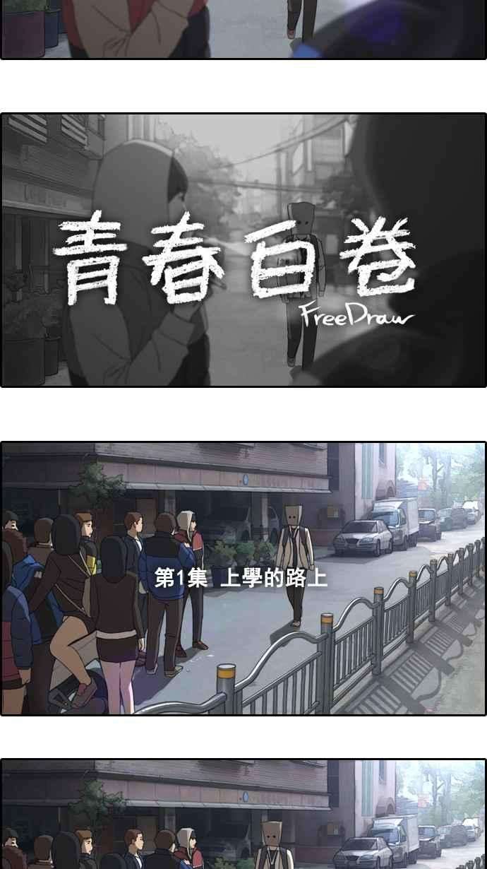 青春白卷第1话 上学的路上